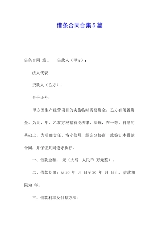 借条合同合集5篇