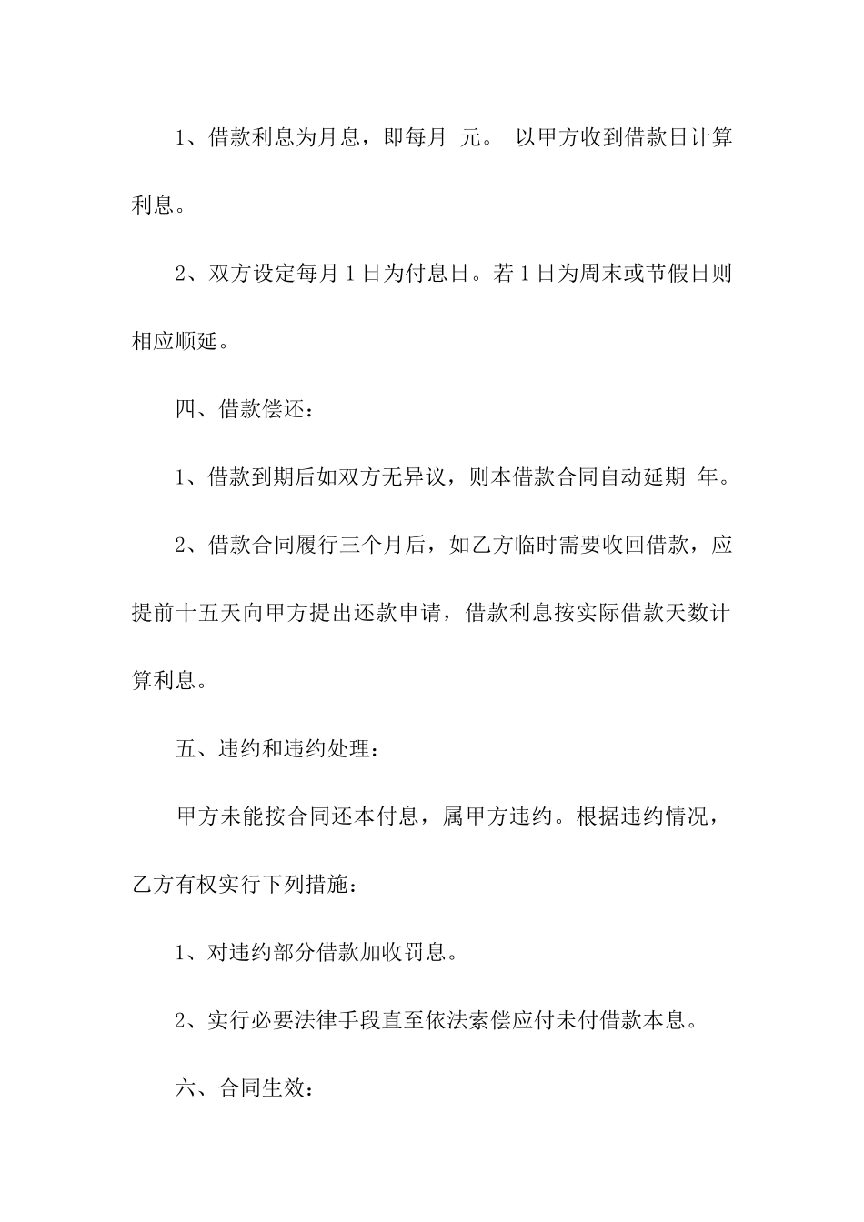 借条合同六篇_第2页