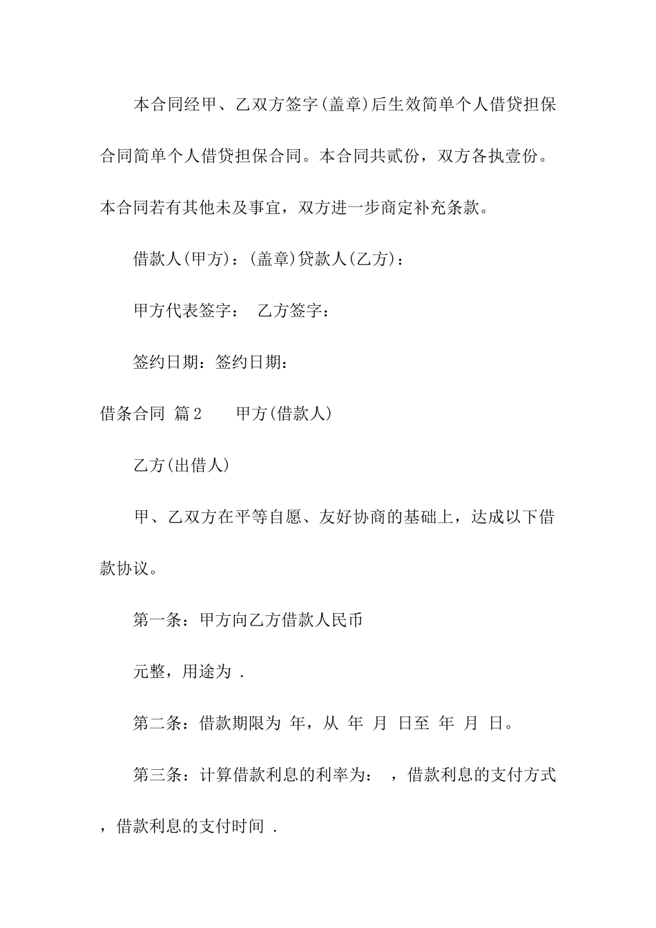 借条合同六篇_第3页