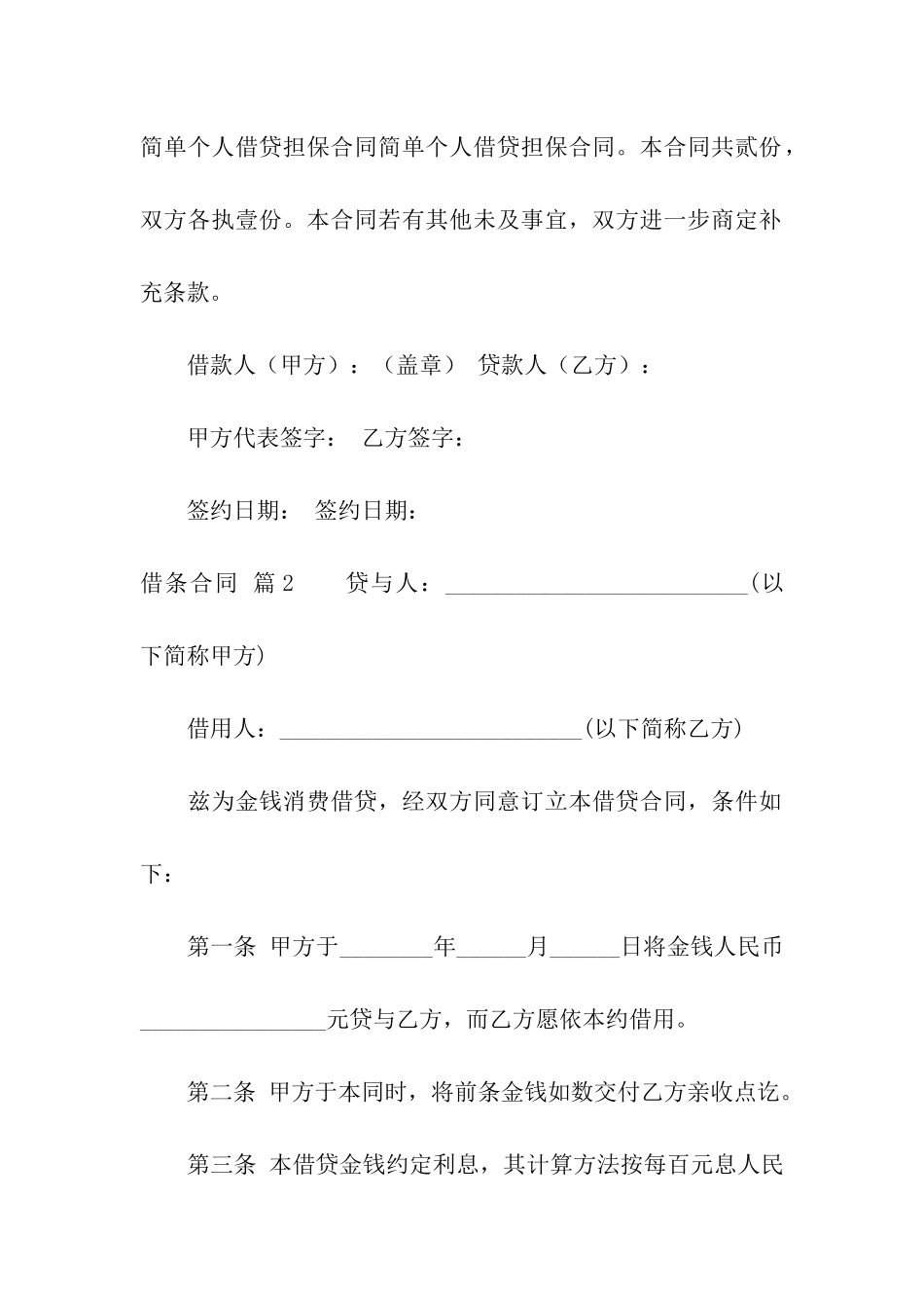 借条合同合集6篇_第3页