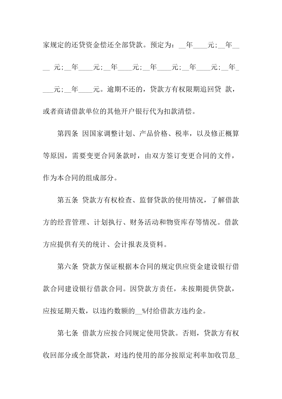 借条合同模板合集七篇_第2页