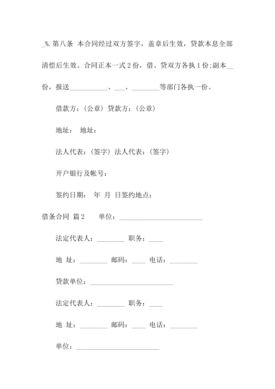 借条合同模板合集七篇_第3页