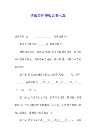 借条合同模板合集七篇