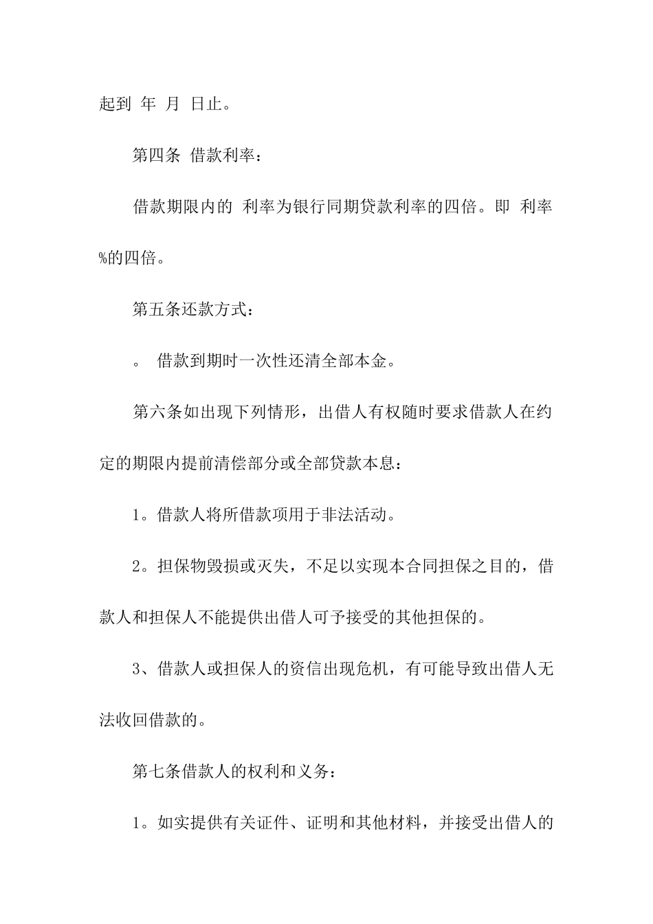 借条合同模板7篇_第2页