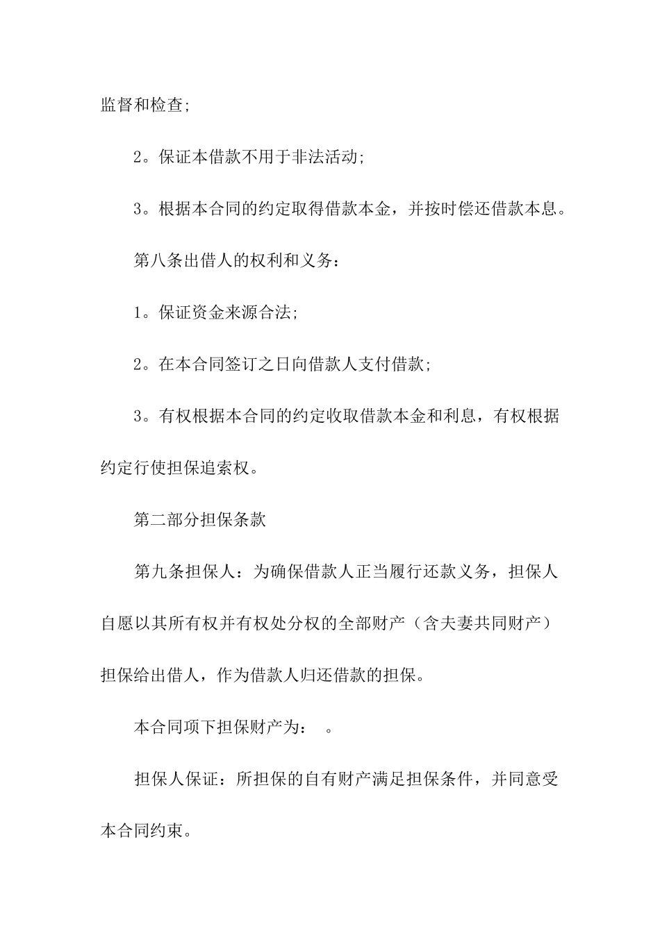 借条合同模板7篇_第3页