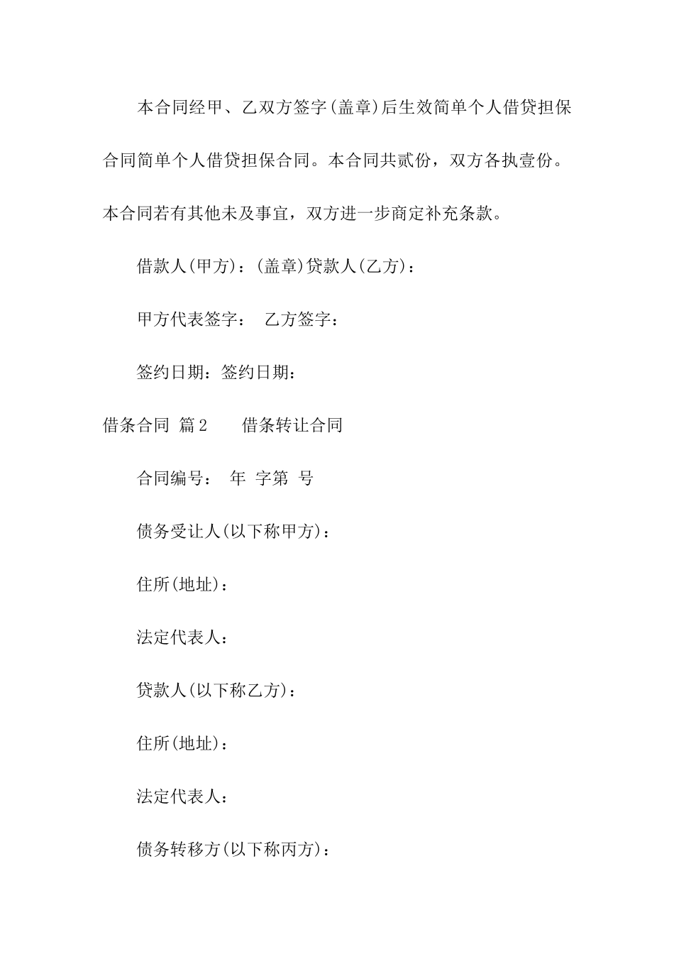 借条合同汇总九篇_第3页