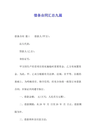 借条合同汇总九篇