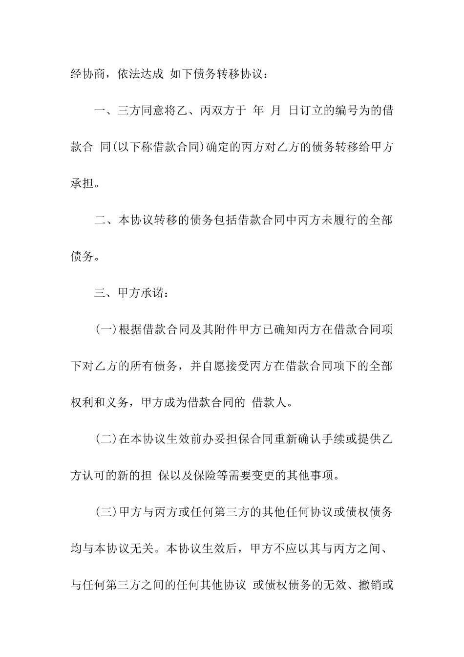 借条合同汇总9篇_第2页