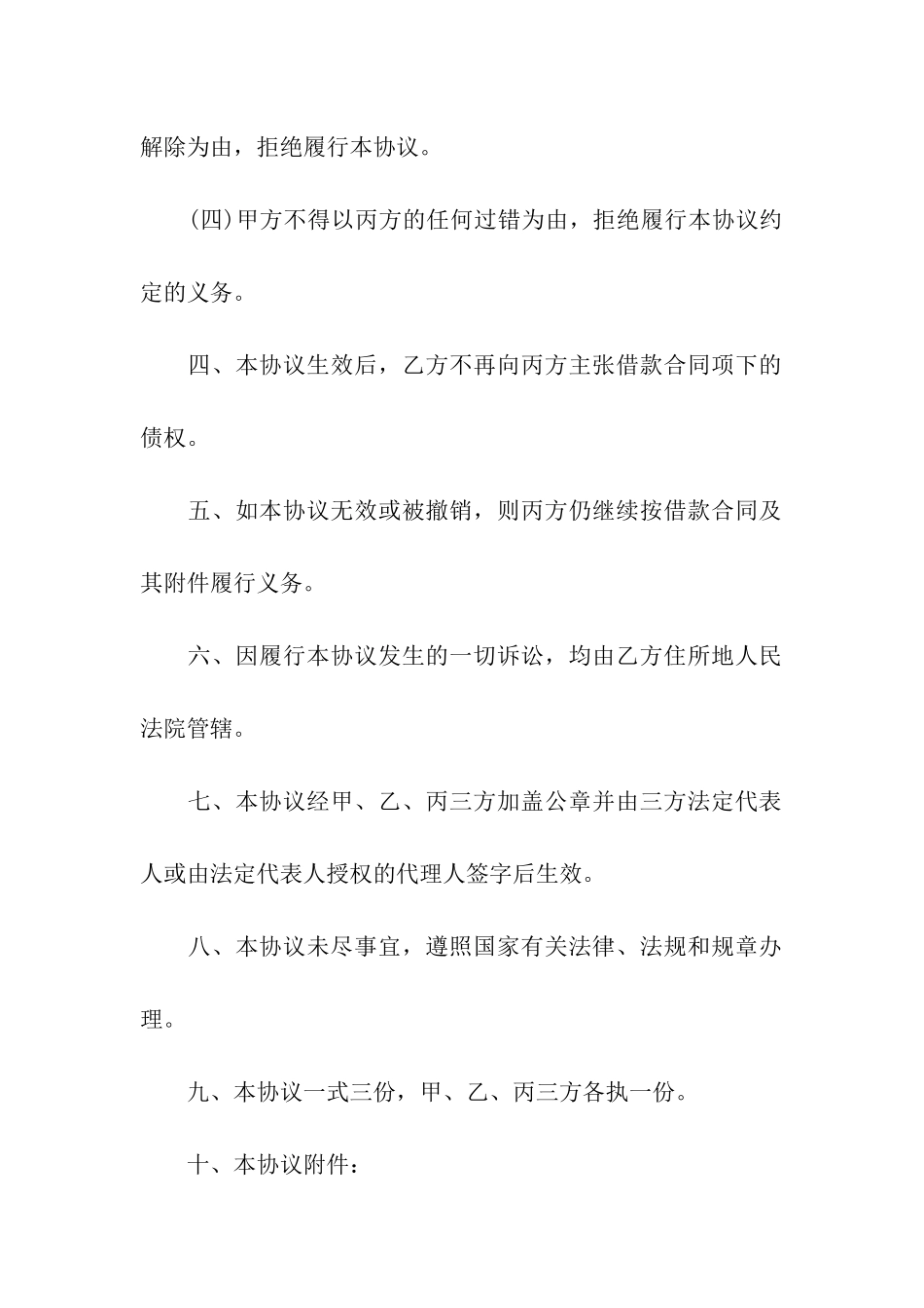 借条合同汇总9篇_第3页