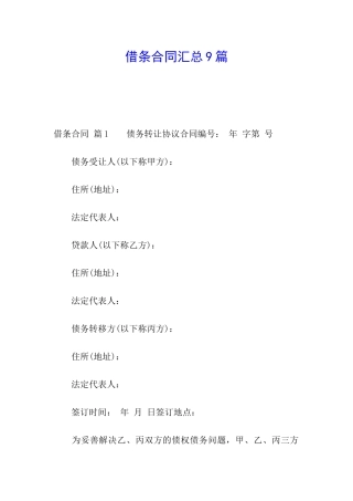 借条合同汇总9篇