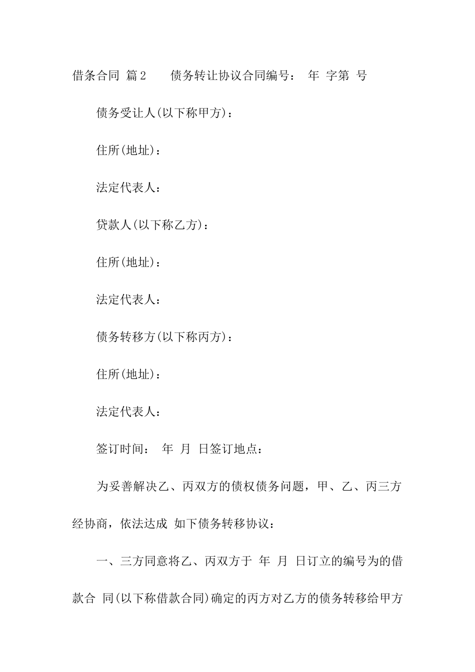 借条合同合集五篇_第3页