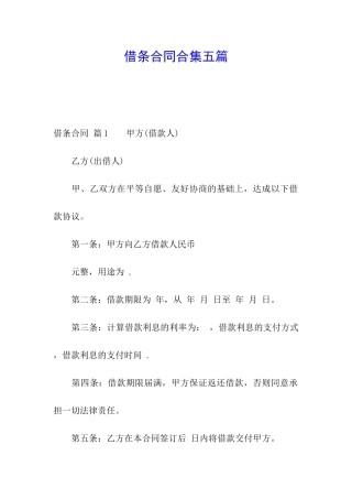 借条合同合集五篇