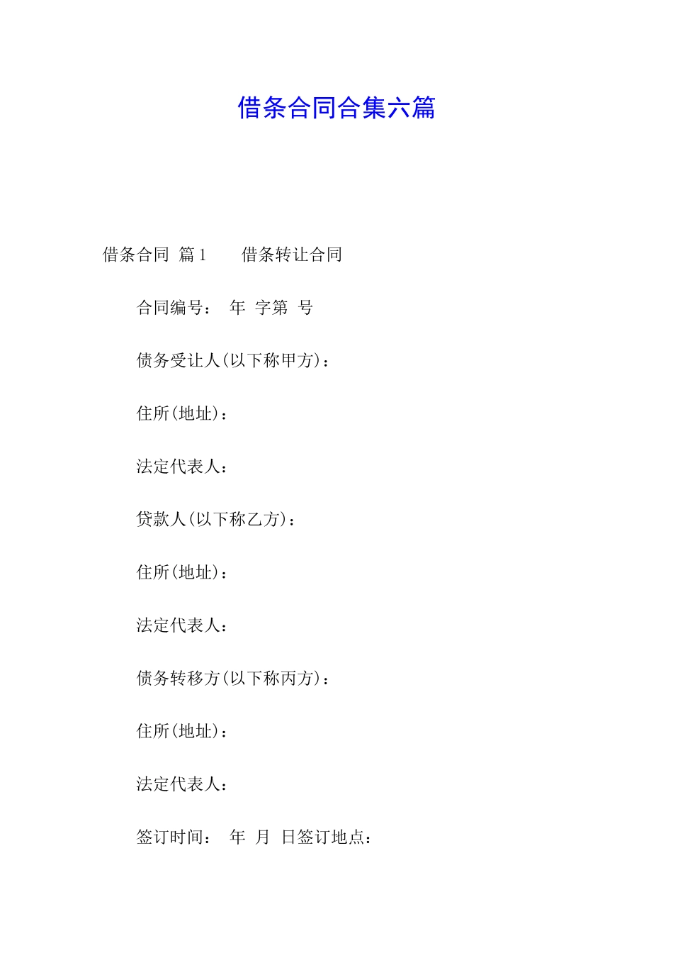 借条合同合集六篇_第1页