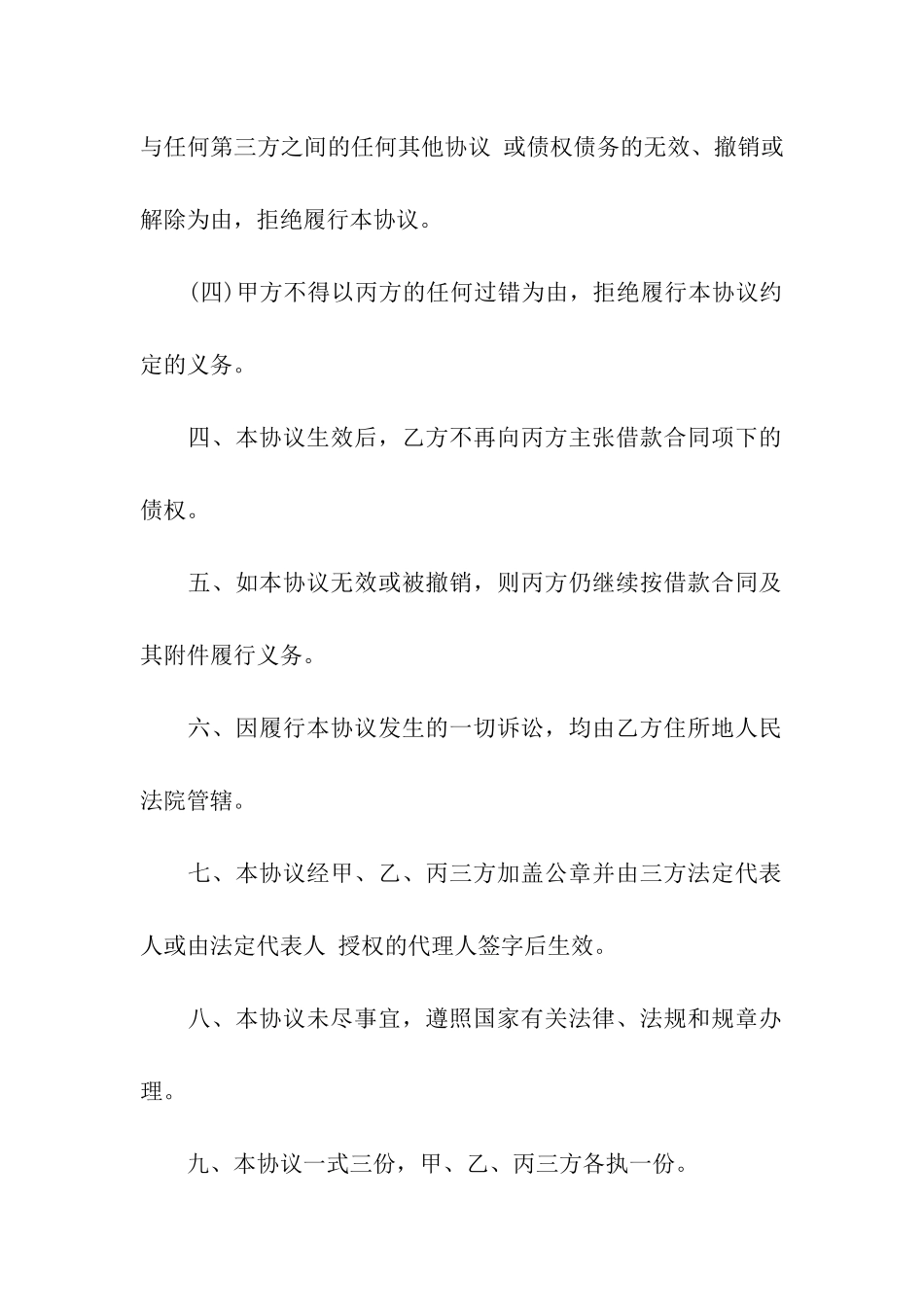 借条合同合集六篇_第3页