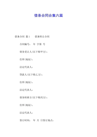 借条合同合集六篇