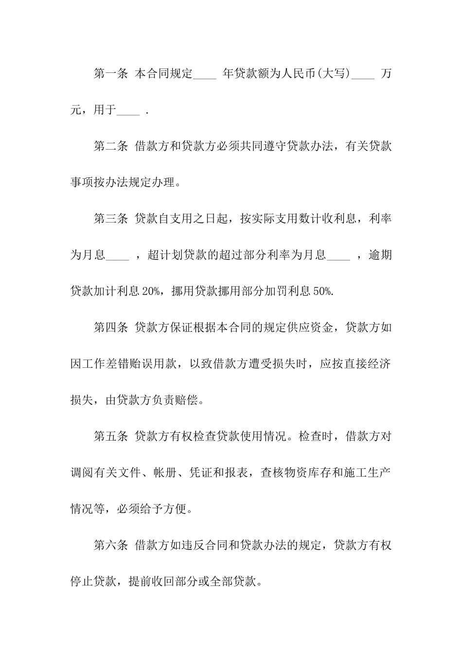 借条合同合集8篇_第2页