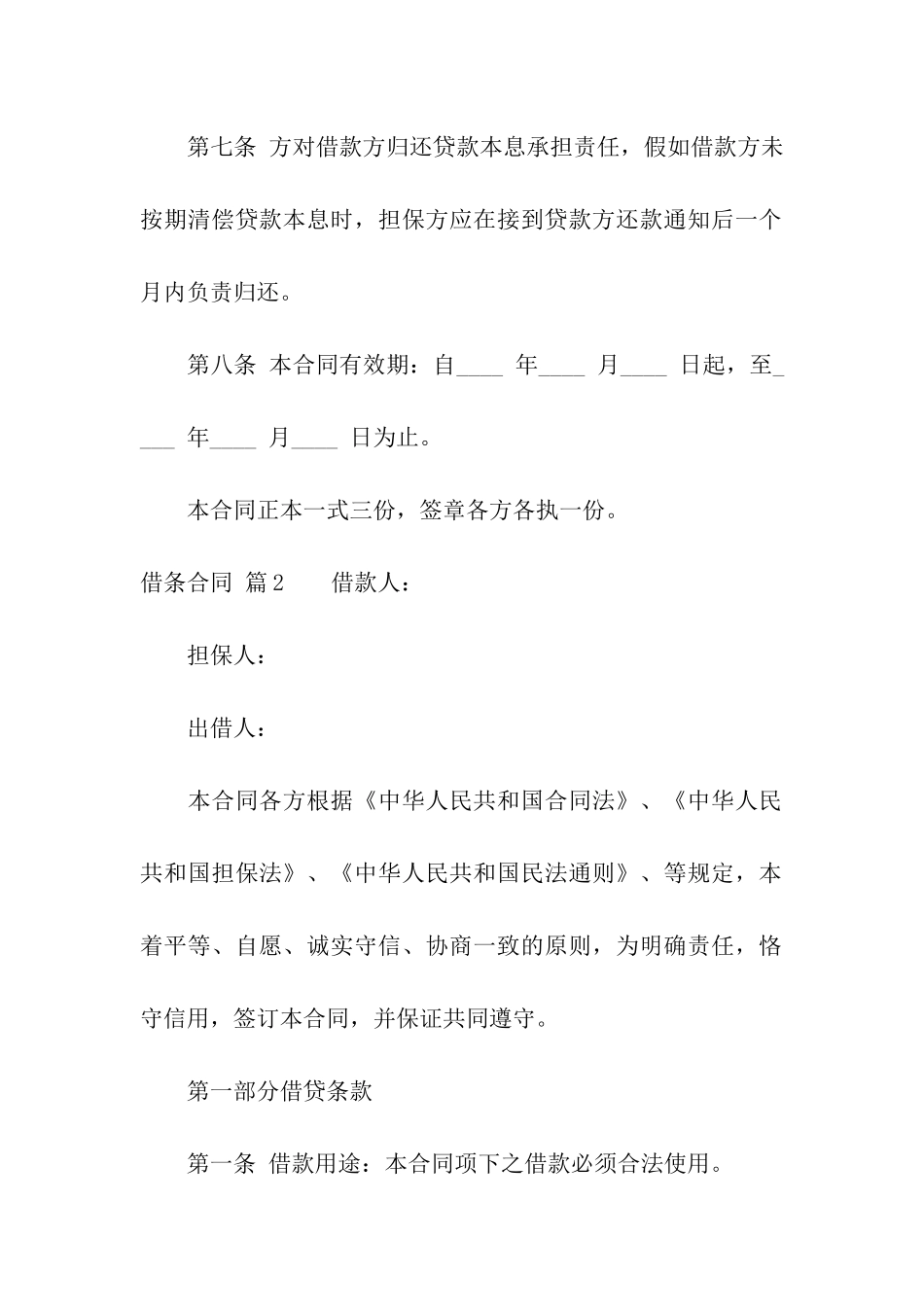 借条合同合集8篇_第3页