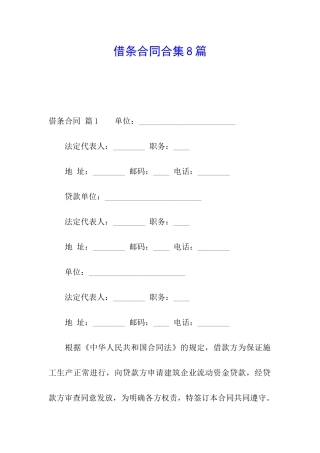 借条合同合集8篇