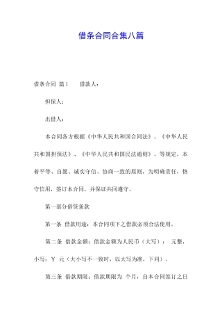 借条合同合集八篇