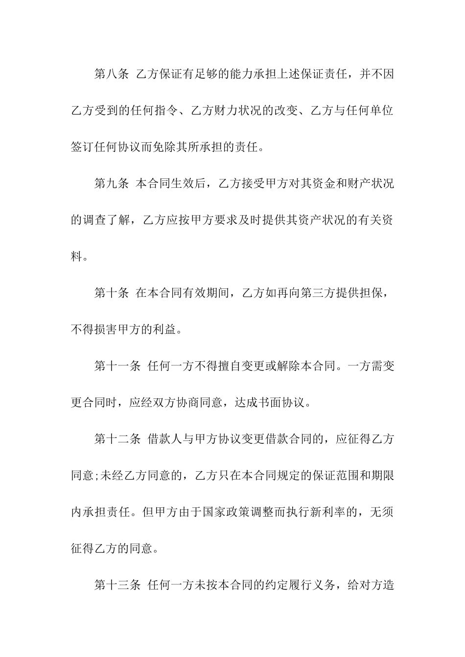 借条合同四篇_第3页