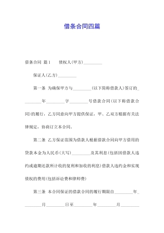 借条合同四篇