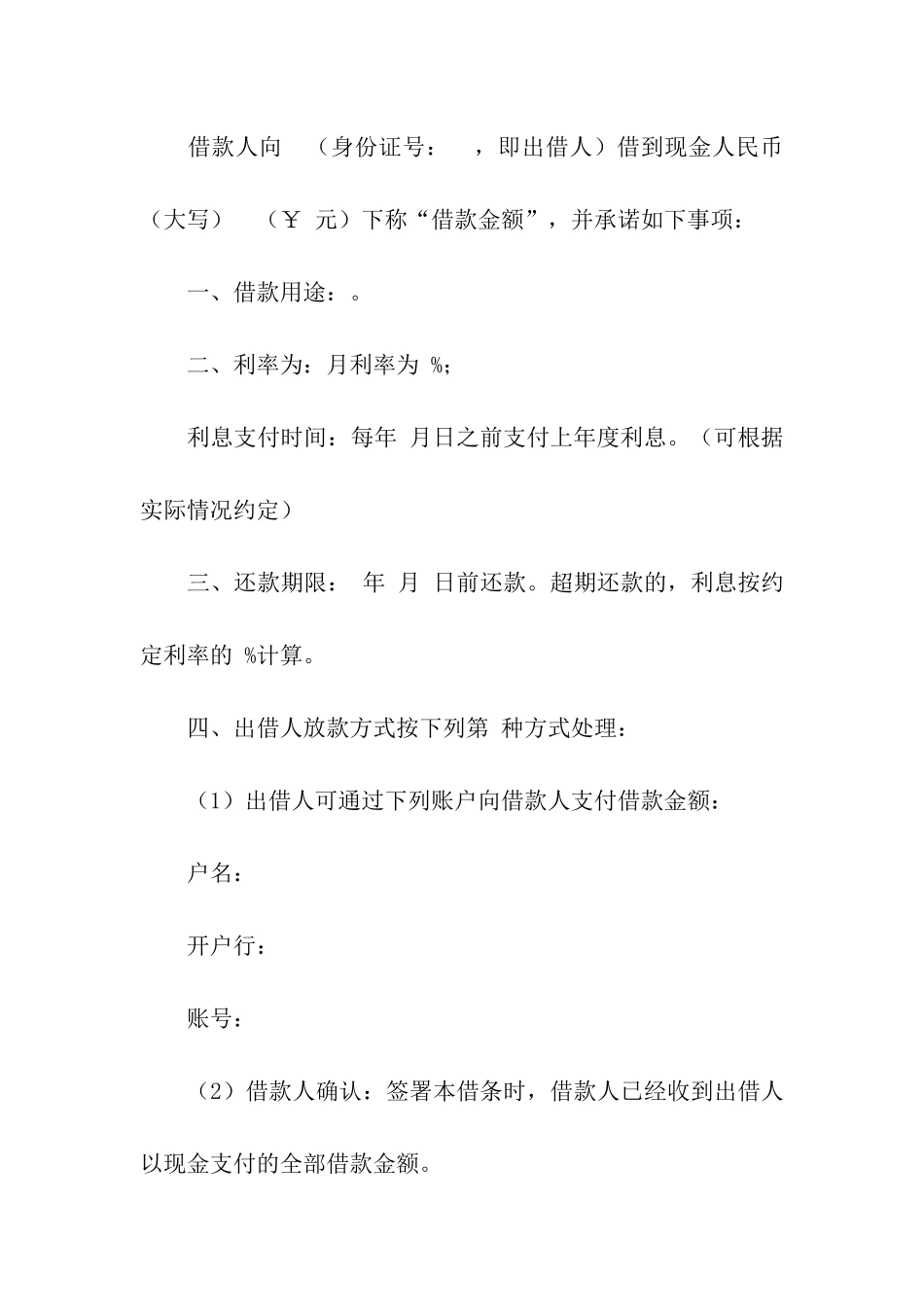 借条合同汇编7篇_第2页