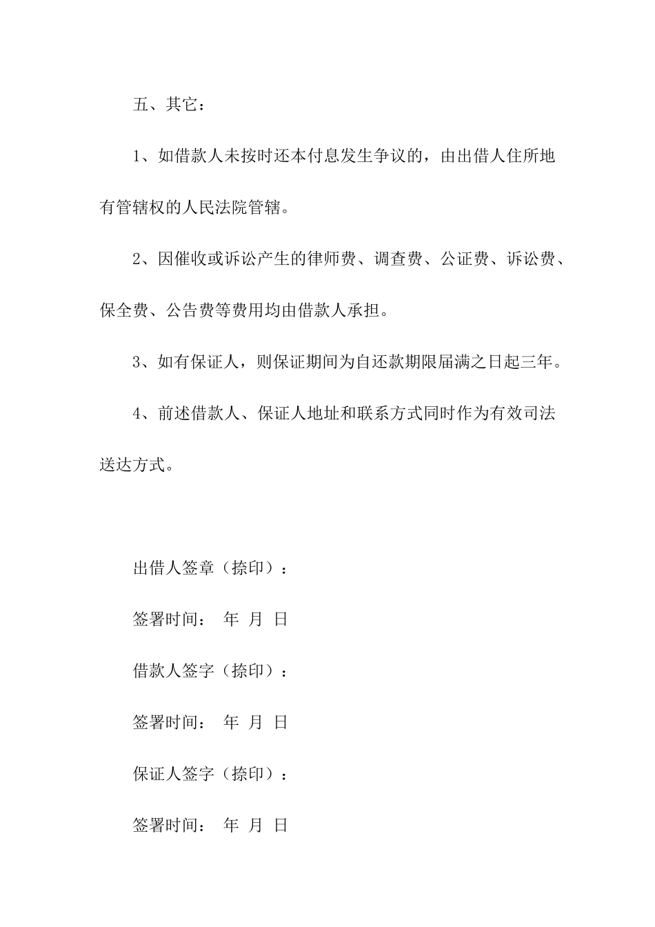 借条合同汇编7篇_第3页