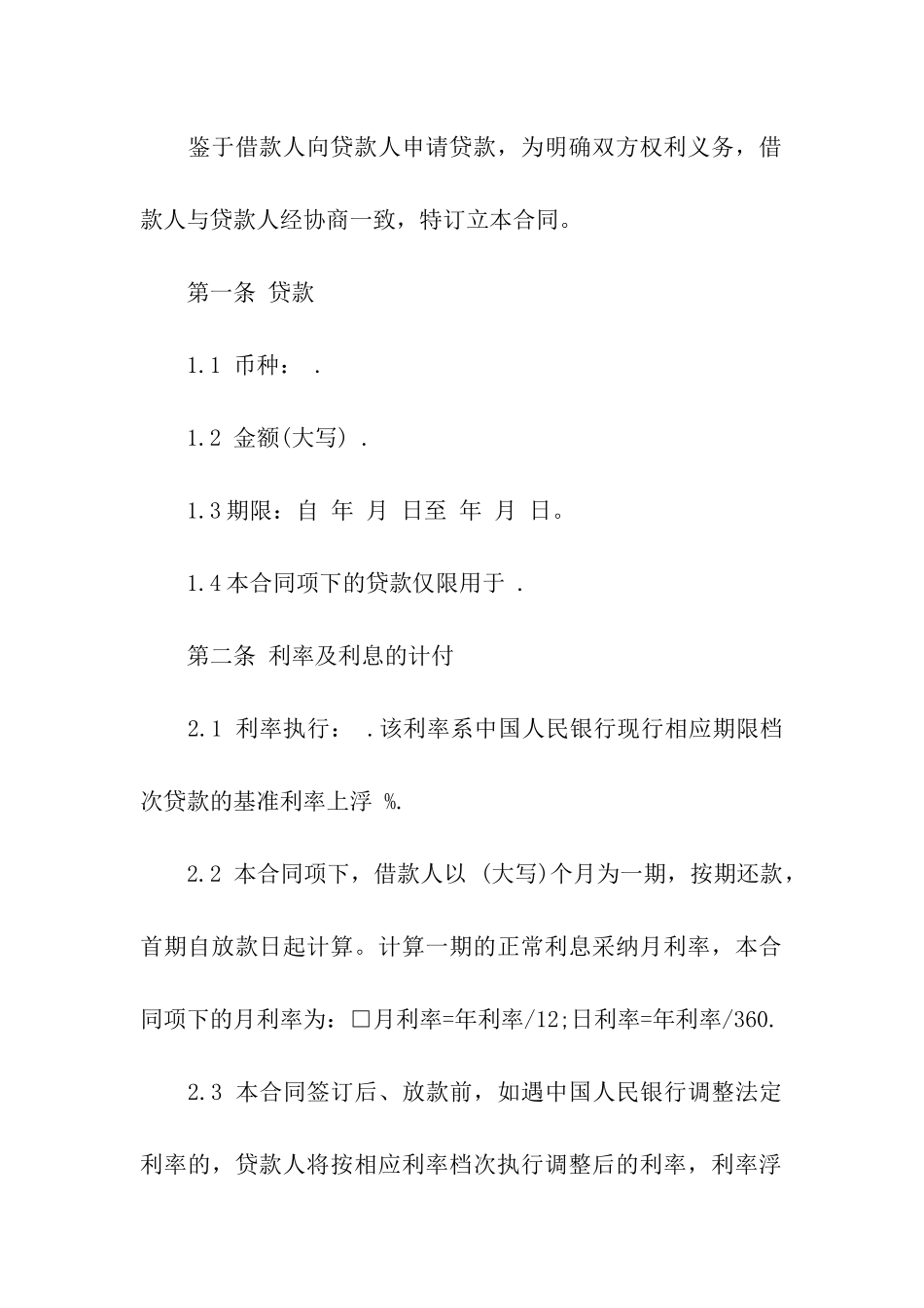 借条合同汇总7篇_第2页