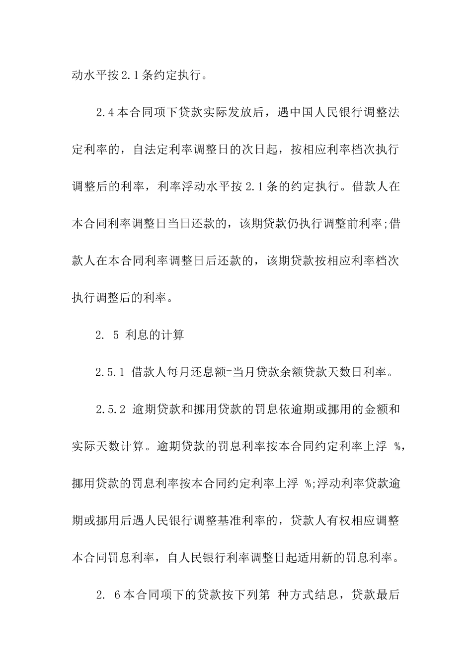 借条合同汇总7篇_第3页