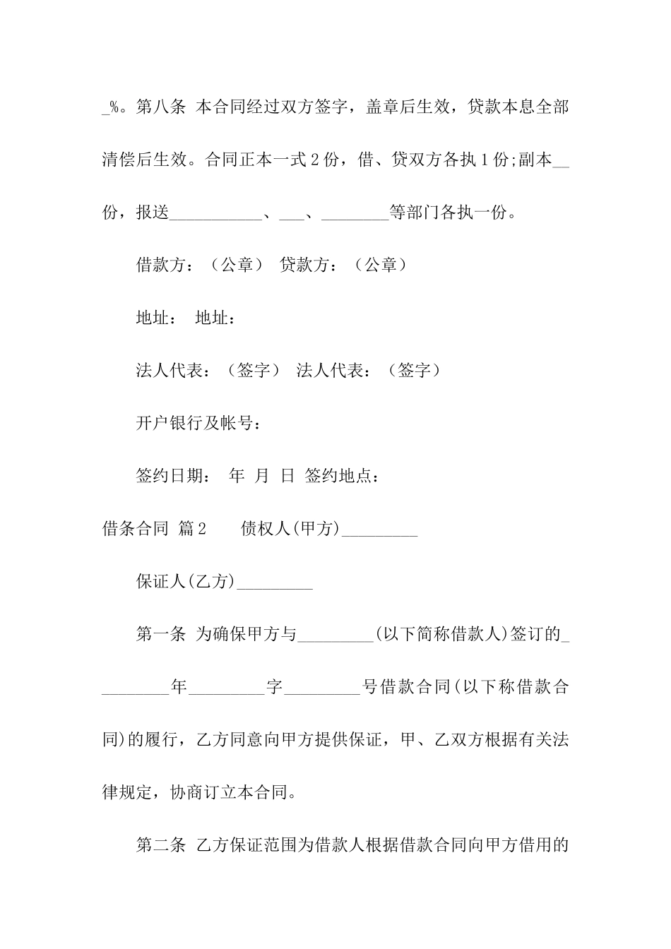 借条合同汇编5篇_第3页