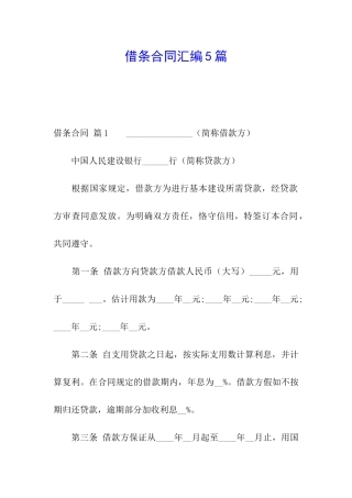 借条合同汇编5篇