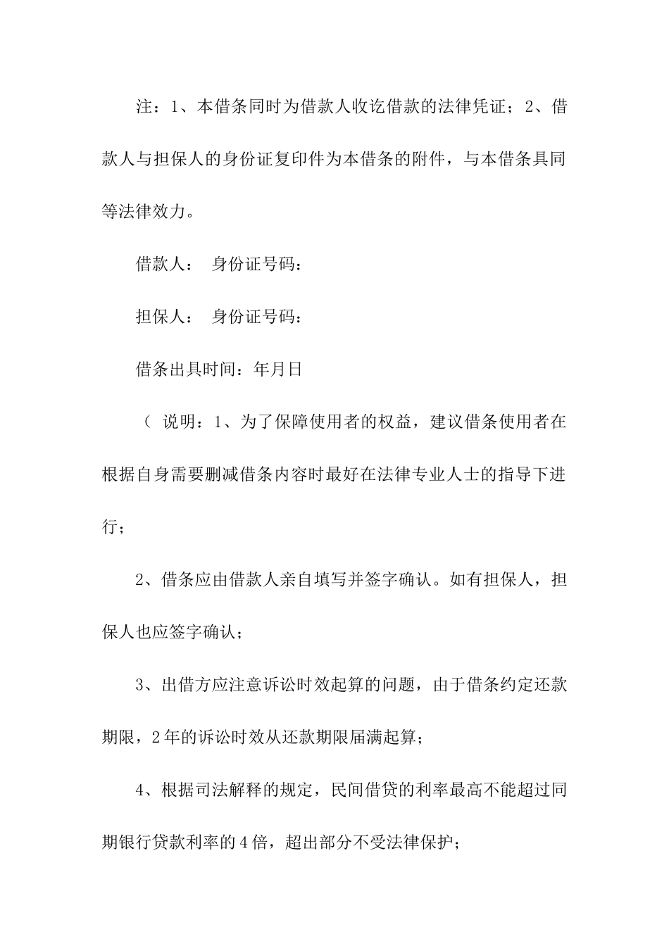 借条合同汇编8篇_第2页