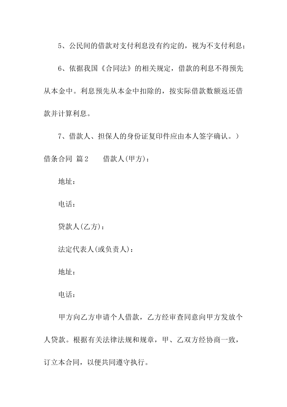 借条合同汇编8篇_第3页