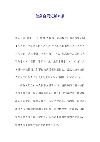 借条合同汇编8篇