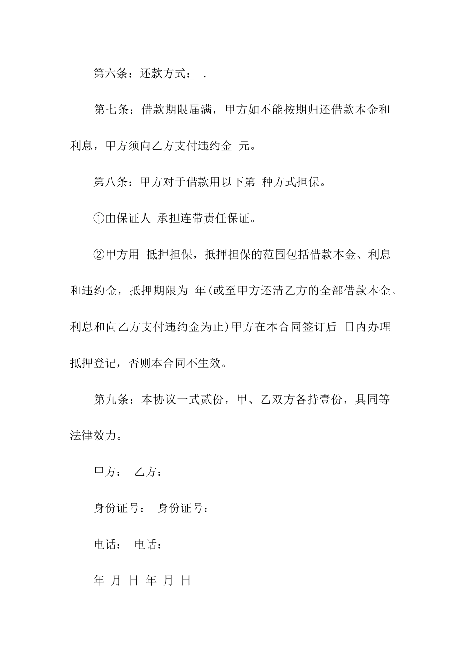 借条合同汇编八篇_第2页