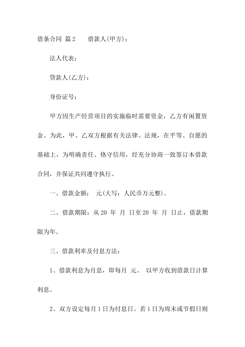 借条合同汇编八篇_第3页