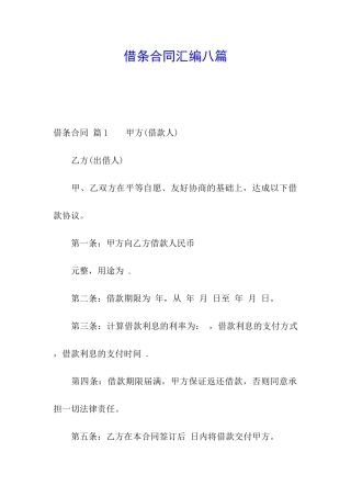 借条合同汇编八篇