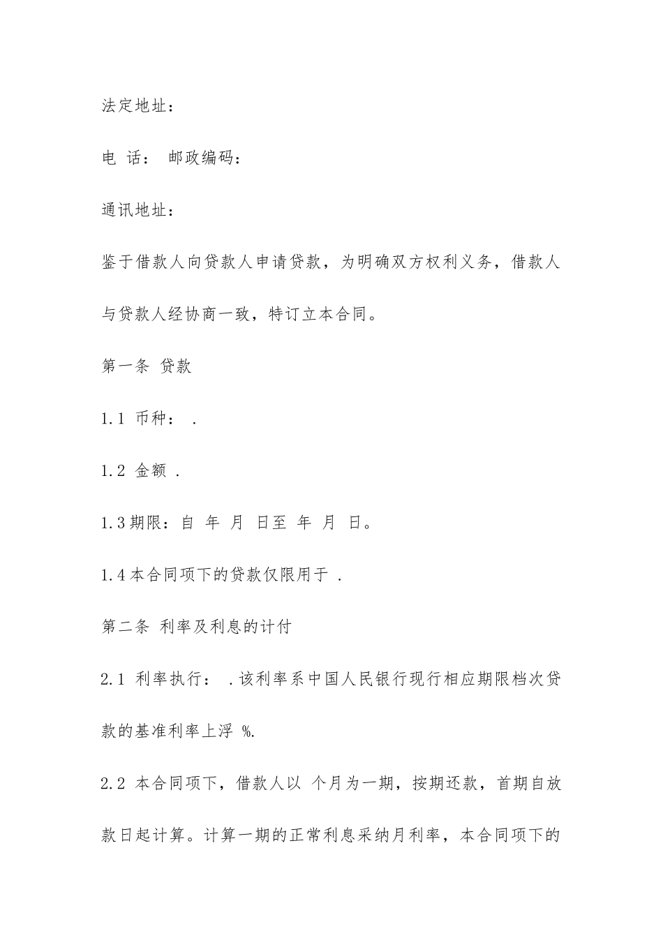 借条合同的格式-_第2页