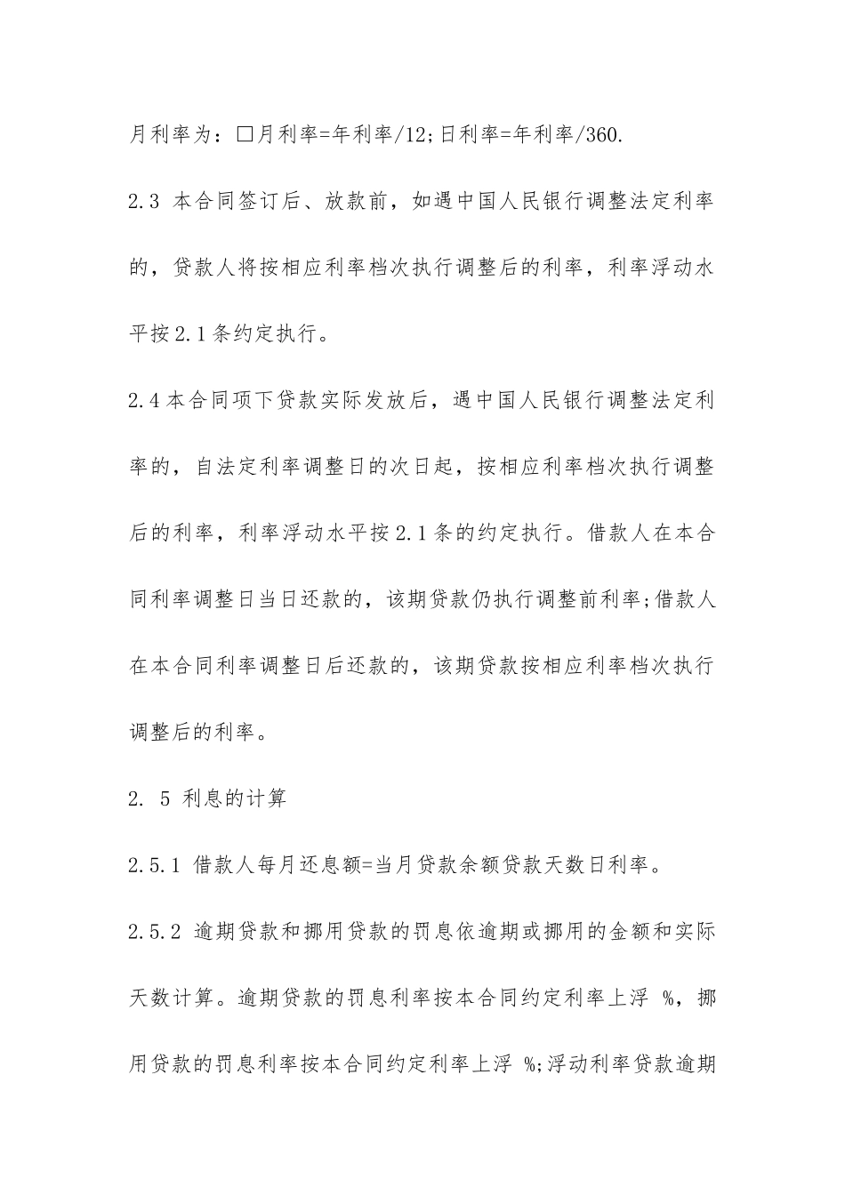 借条合同的格式-_第3页