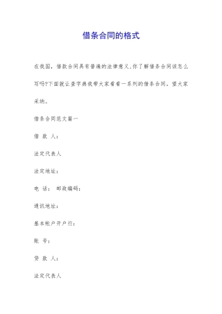 借条合同的格式-