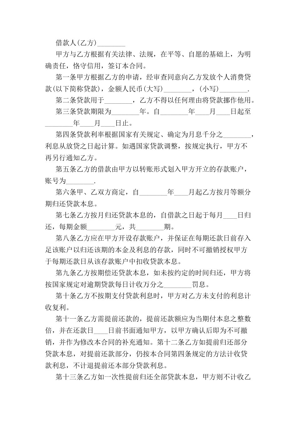 借条合同范本-_第2页