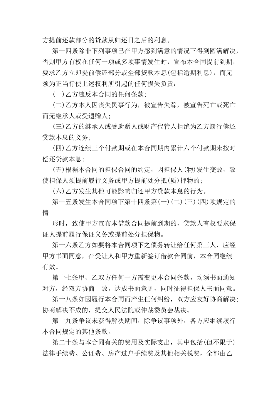 借条合同范本-_第3页