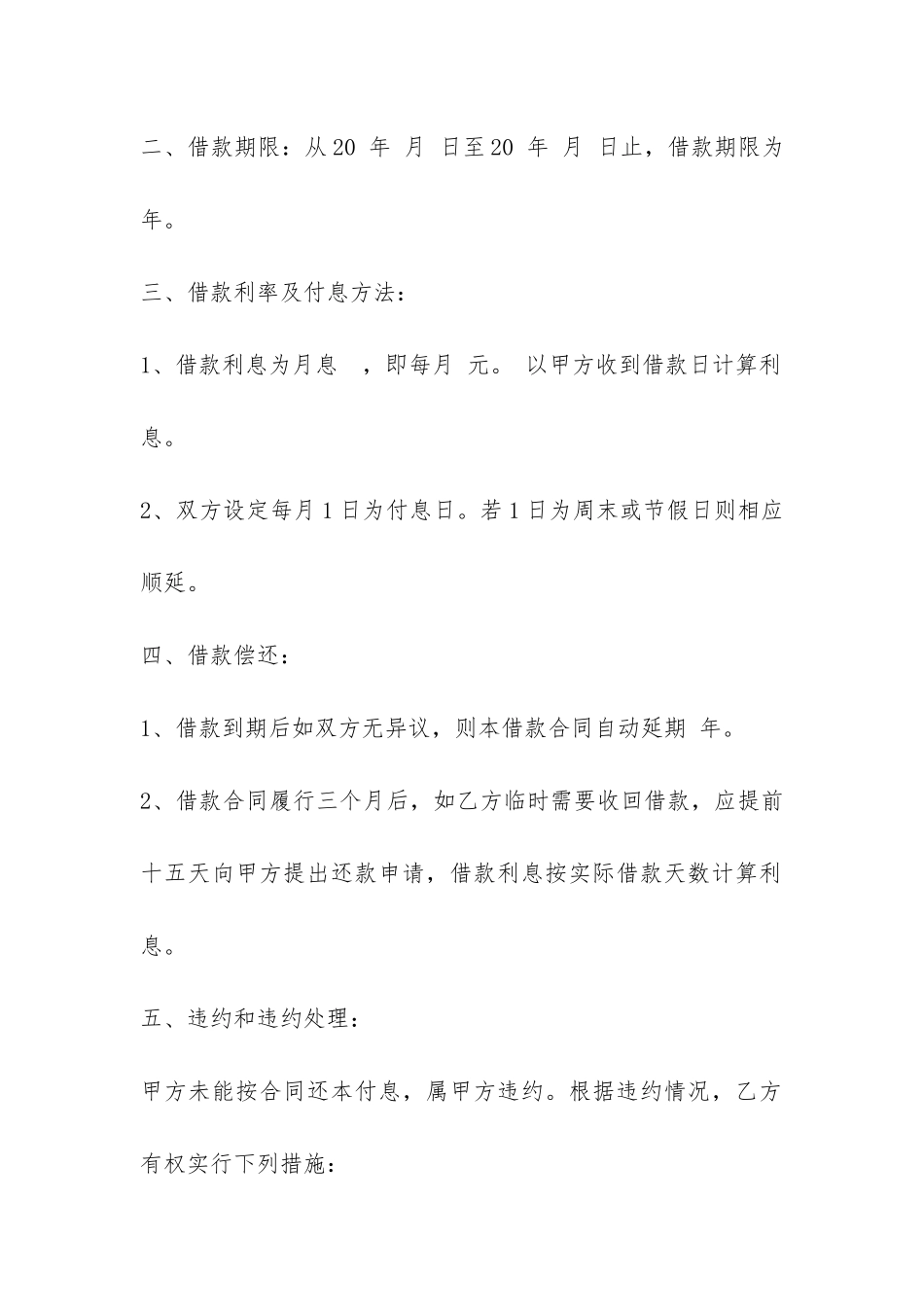 借条合同范本精选-_第2页