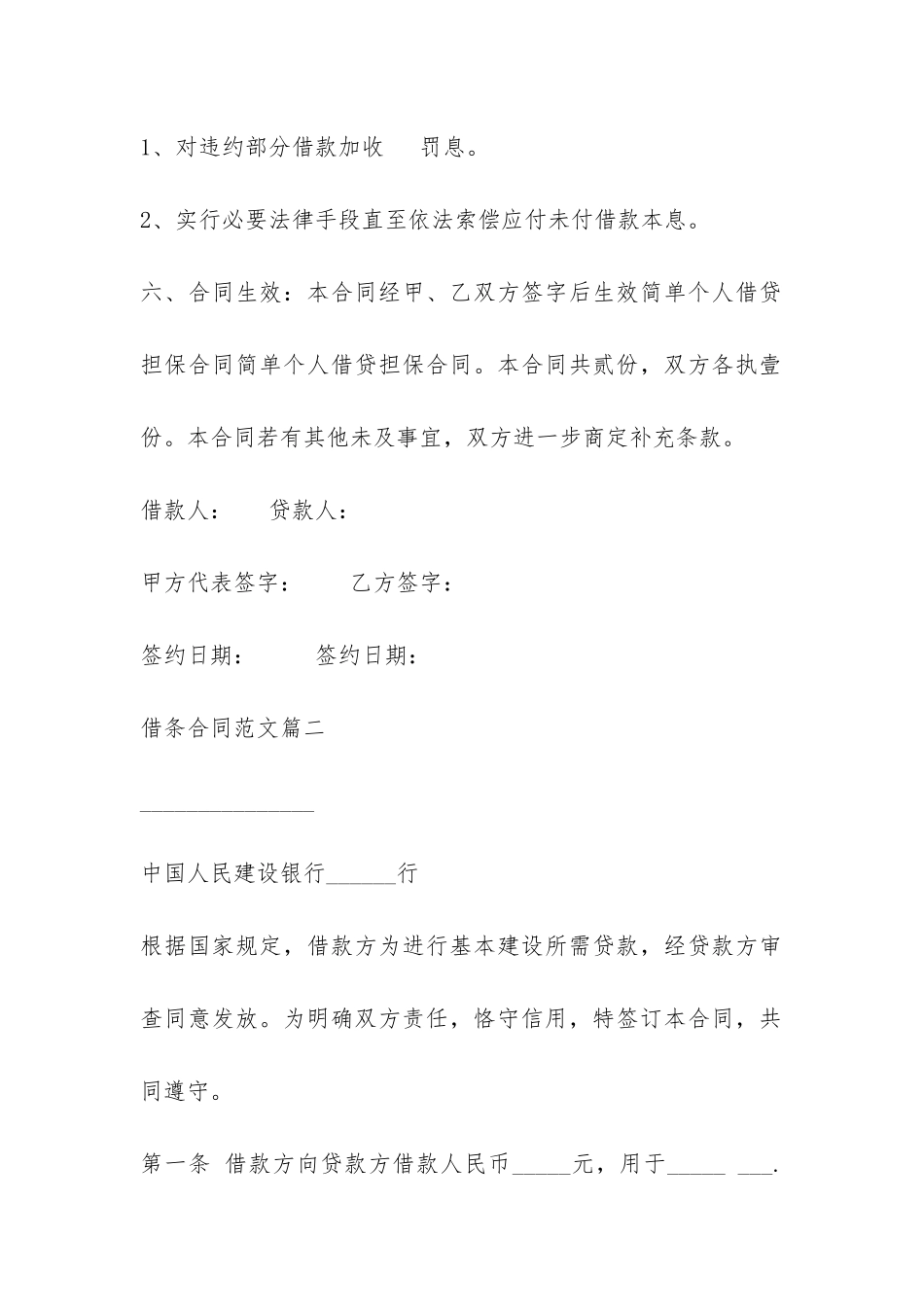 借条合同范本精选-_第3页