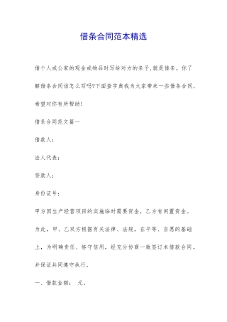 借条合同范本精选-