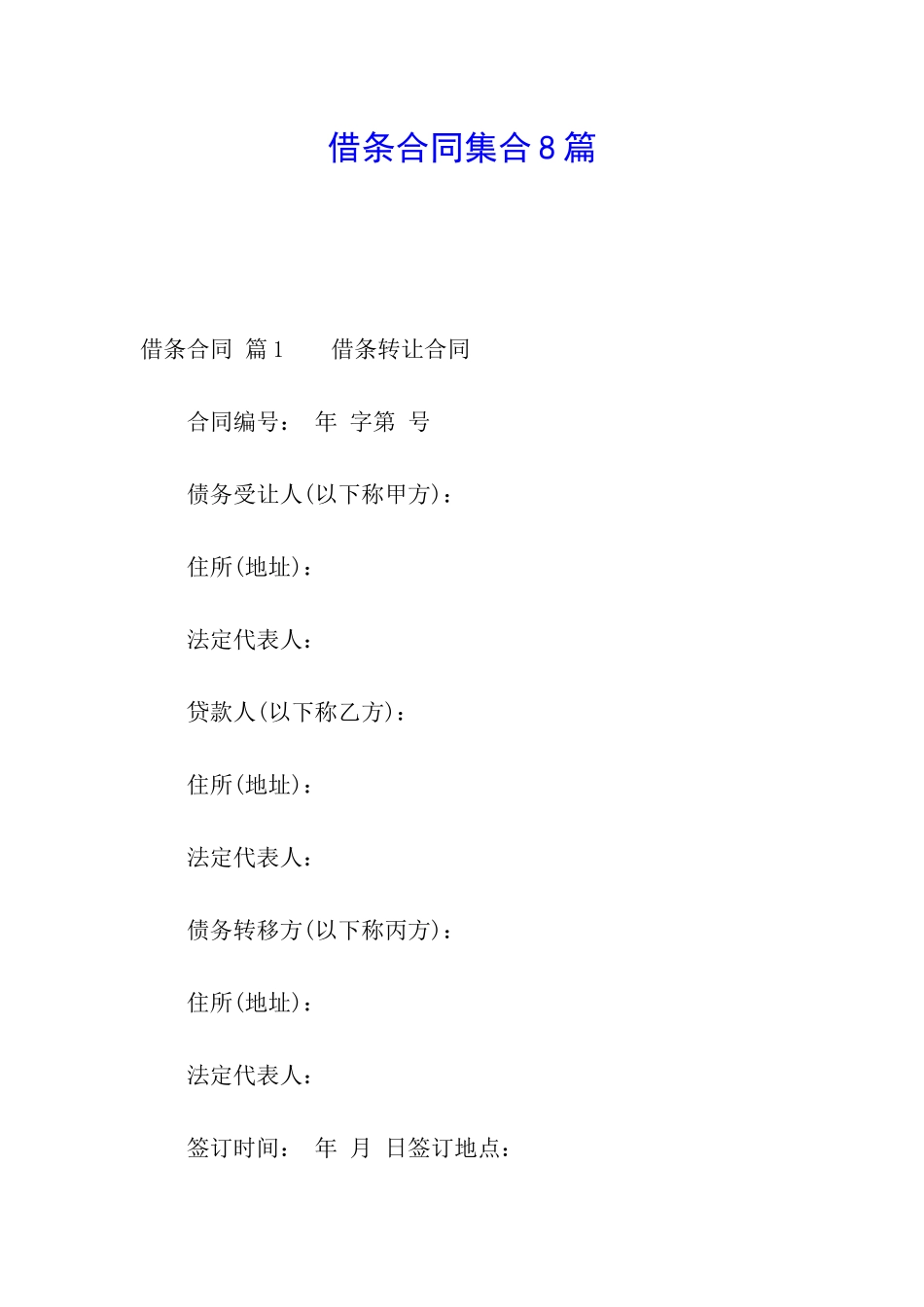 借条合同集合8篇_第1页