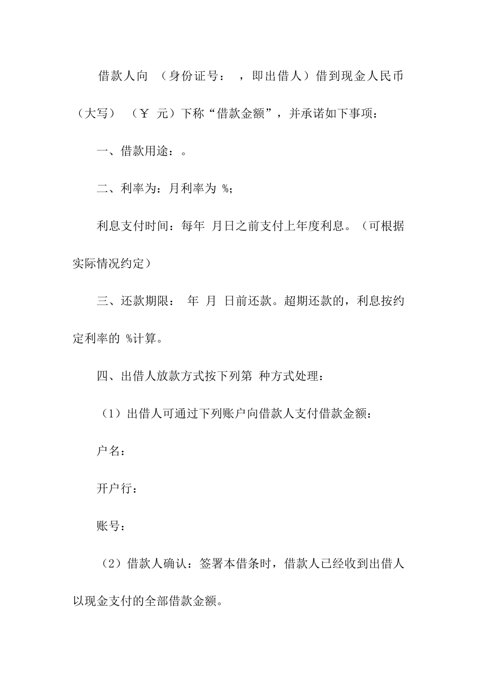 借条合同集合六篇_第2页