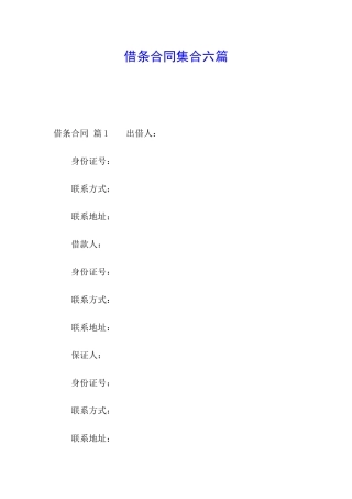 借条合同集合六篇