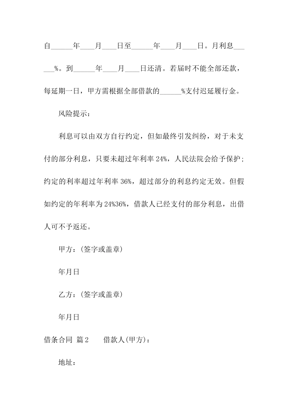 借条合同集合十篇_第2页