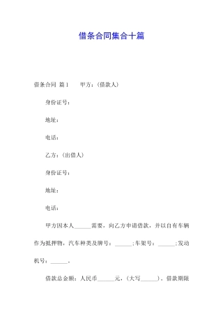 借条合同集合十篇